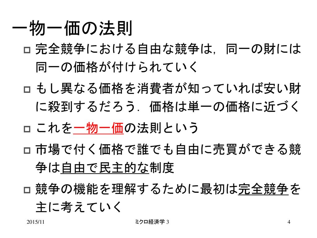 ミクロ経済学 3 丹野忠晋 跡見学園女子大学マネジメント学部 2015年5月11日 - ppt download